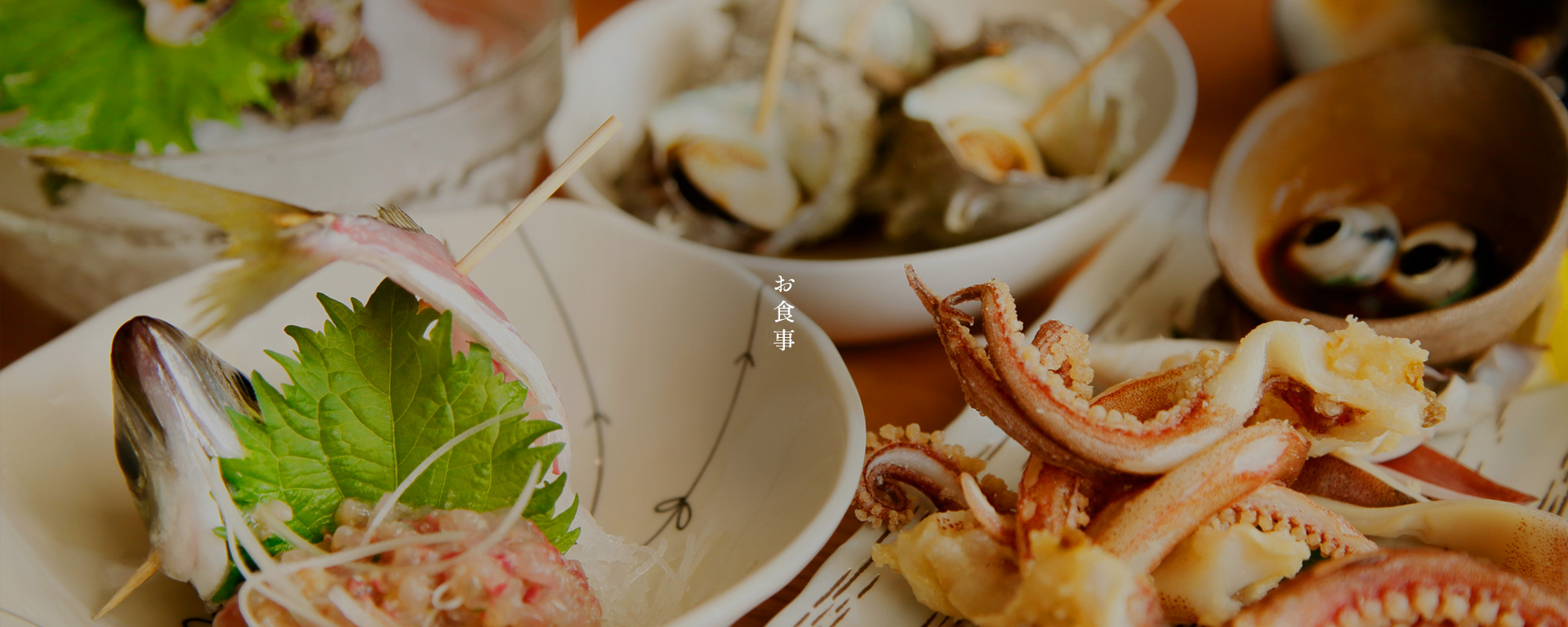 お食事