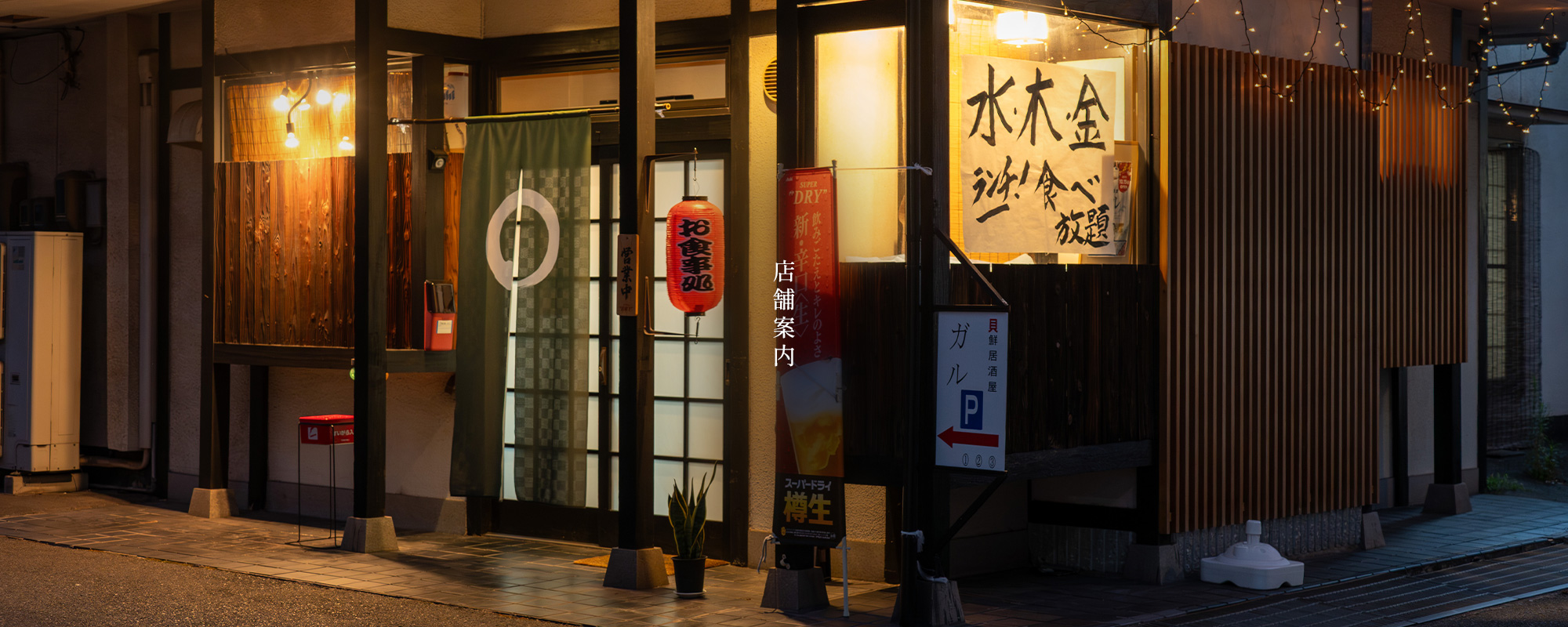 店舗案内